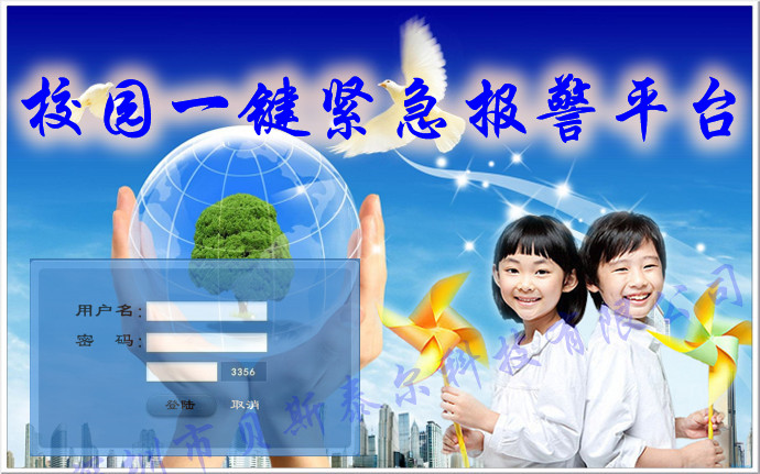 校園緊急報警系統(tǒng)